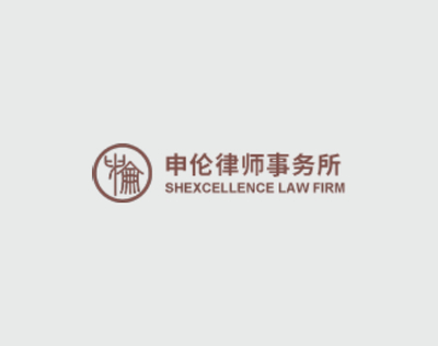 強強聯合，煥新出發 上海萬戶攜手申倫律師事務所共筑數字化新門戶