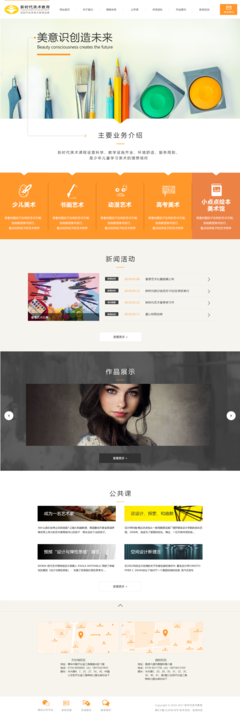 藝海無(wú)涯 li8481139 美術(shù)培訓(xùn)學(xué)校官網(wǎng)展示