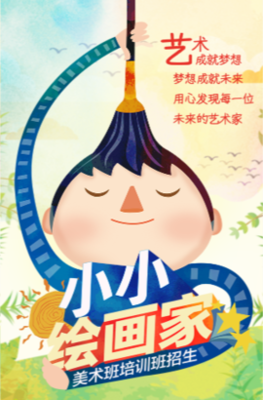 尋找小畫家，點(diǎn)亮藝術(shù)夢(mèng)想｜兒童繪畫美術(shù)培訓(xùn)班招生啦！