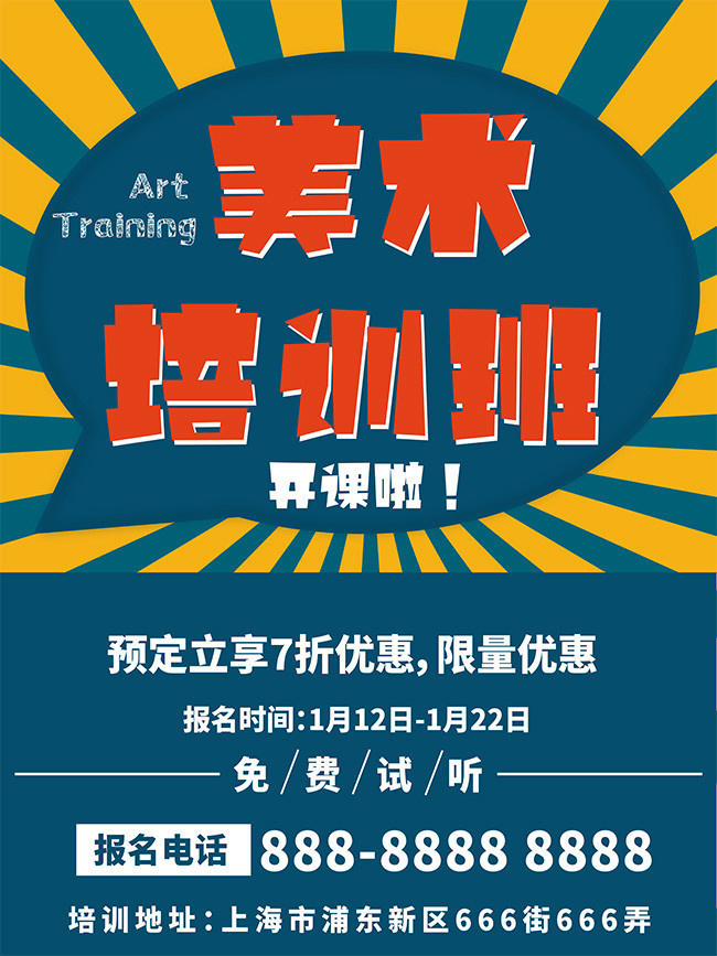 美術(shù)培訓(xùn)班招生宣傳海報(bào)模板 激活創(chuàng)意，成就藝術(shù)夢(mèng)想