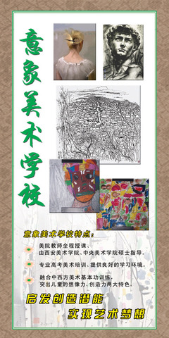 墨彩飛揚(yáng) 美術(shù)學(xué)校展板設(shè)計(jì)作品展